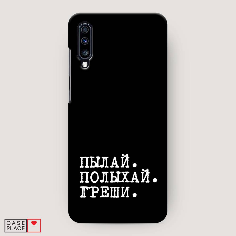 

Пластиковый чехол "Пылай и греши" на Samsung Galaxy A70, 28120-5