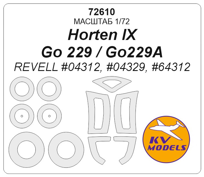 

72610KV Horten IX / Go 229 / Go229A REVELL 04312, 04329, 64312 маски на диски и колеса