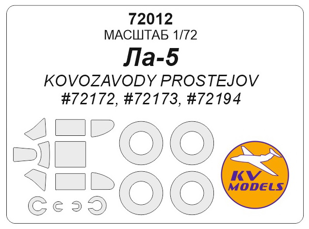 

72012KV Ла-5 KOVOZAVODY PROSTEJOV 72172, 72173, 72194 маски на диски и колеса