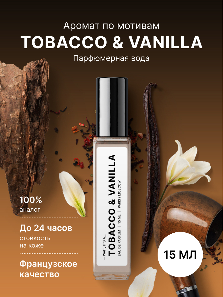 Парфюмированная вода Fragrance Community Tobacco & Vanilla унисекс женские 15 мл