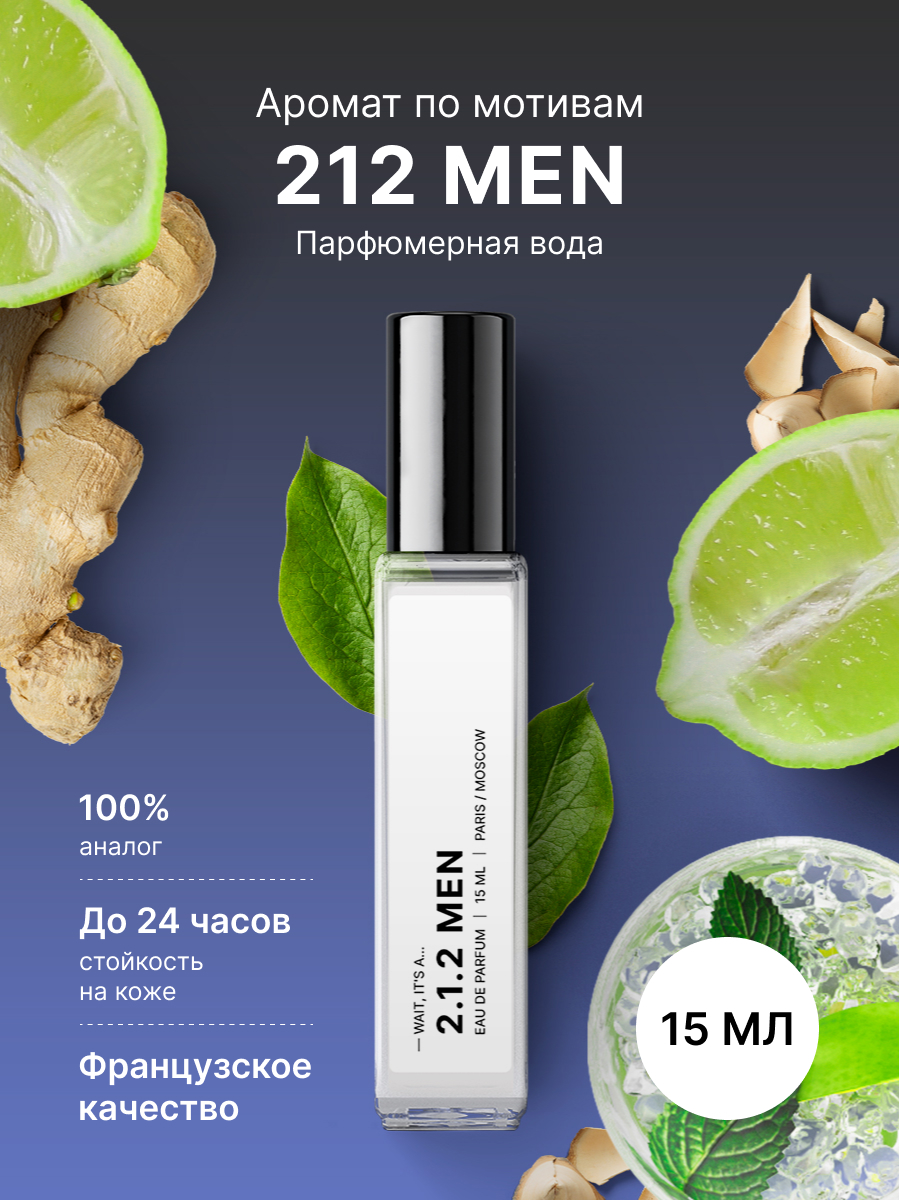 Парфюмерная вода Fragrance Community 212 men мужские 15 мл