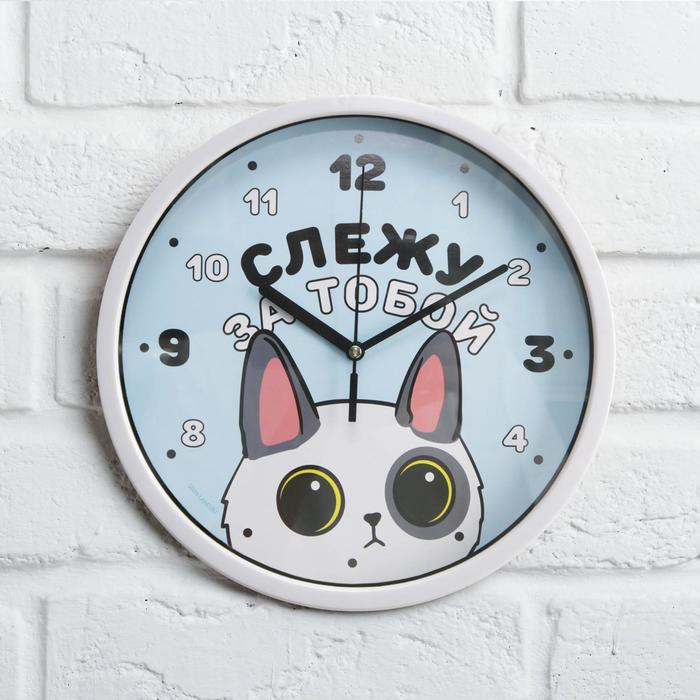

Часы Слежу за тобой, 25 см
