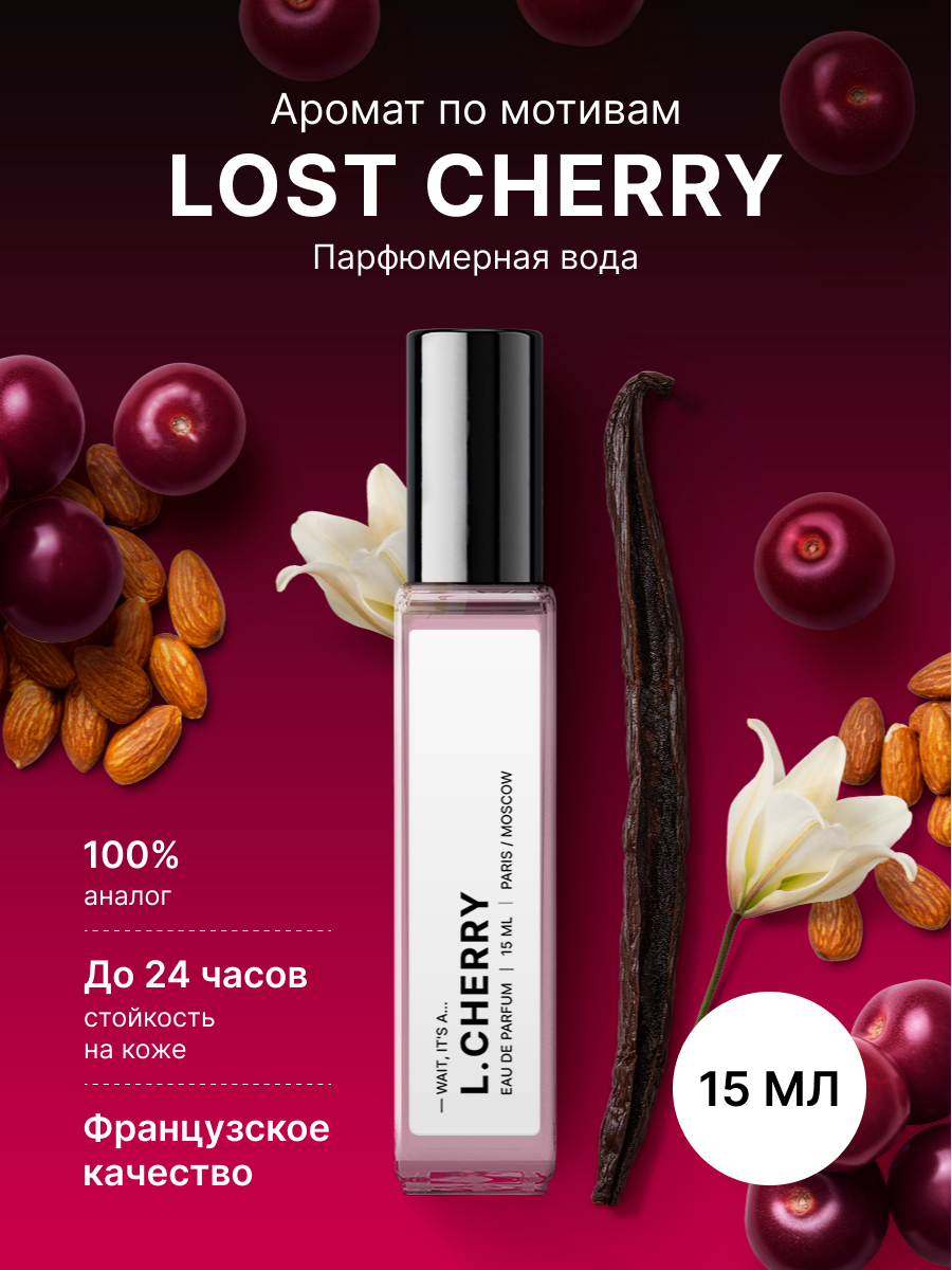 Парфюмированная вода унисекс женская Fragrance Community Lost cherry 15 мл