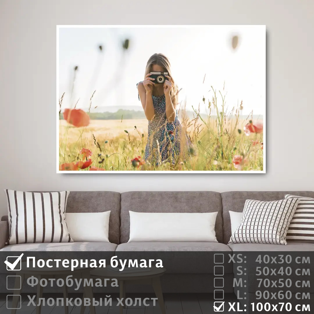 

Постер на стену ПолиЦентр Девушка с фотоаппаратом на лугу с маками 100х70 см, ДевушкаСФотоаппаратомНаЛугуСМаками1