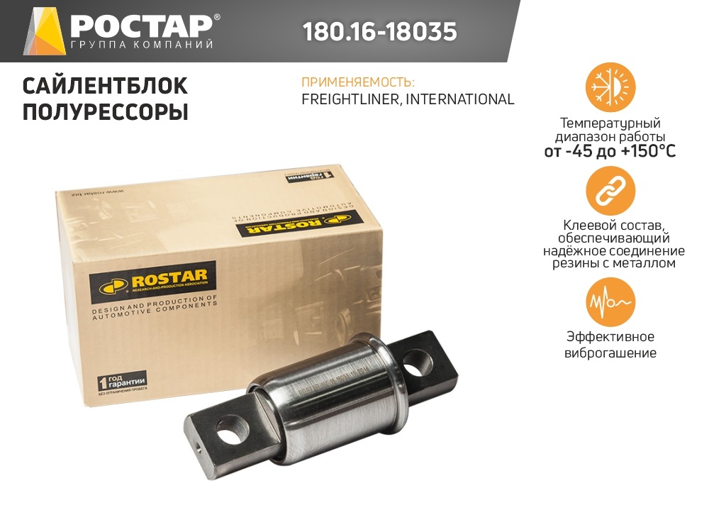

Сайлентблок Полурессоры Frl ROSTAR 1801618035
