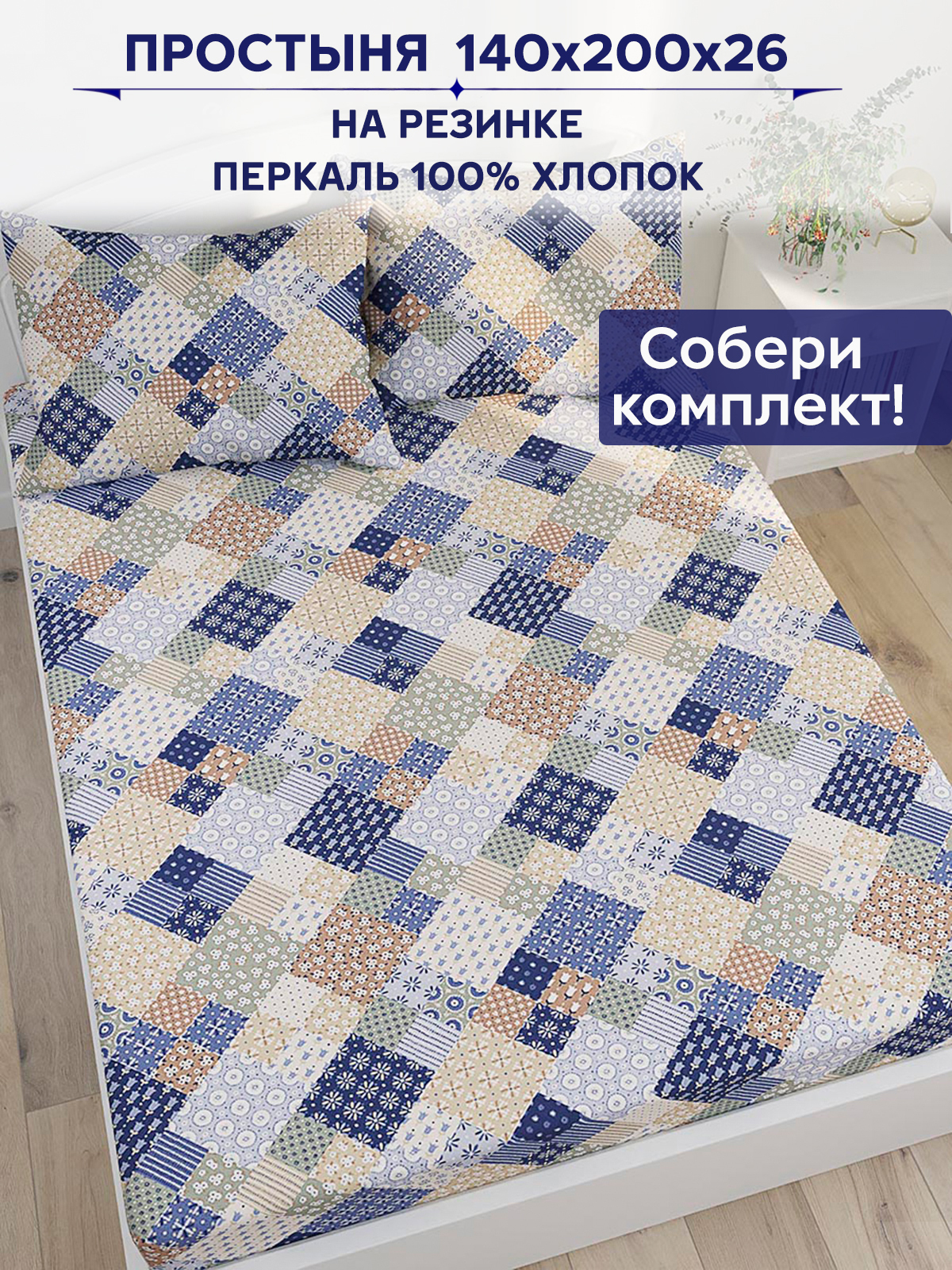 

Простынь на резинке Anna Maria "Сад эльфа" 140х200 см, PS212/0-15-0/0
