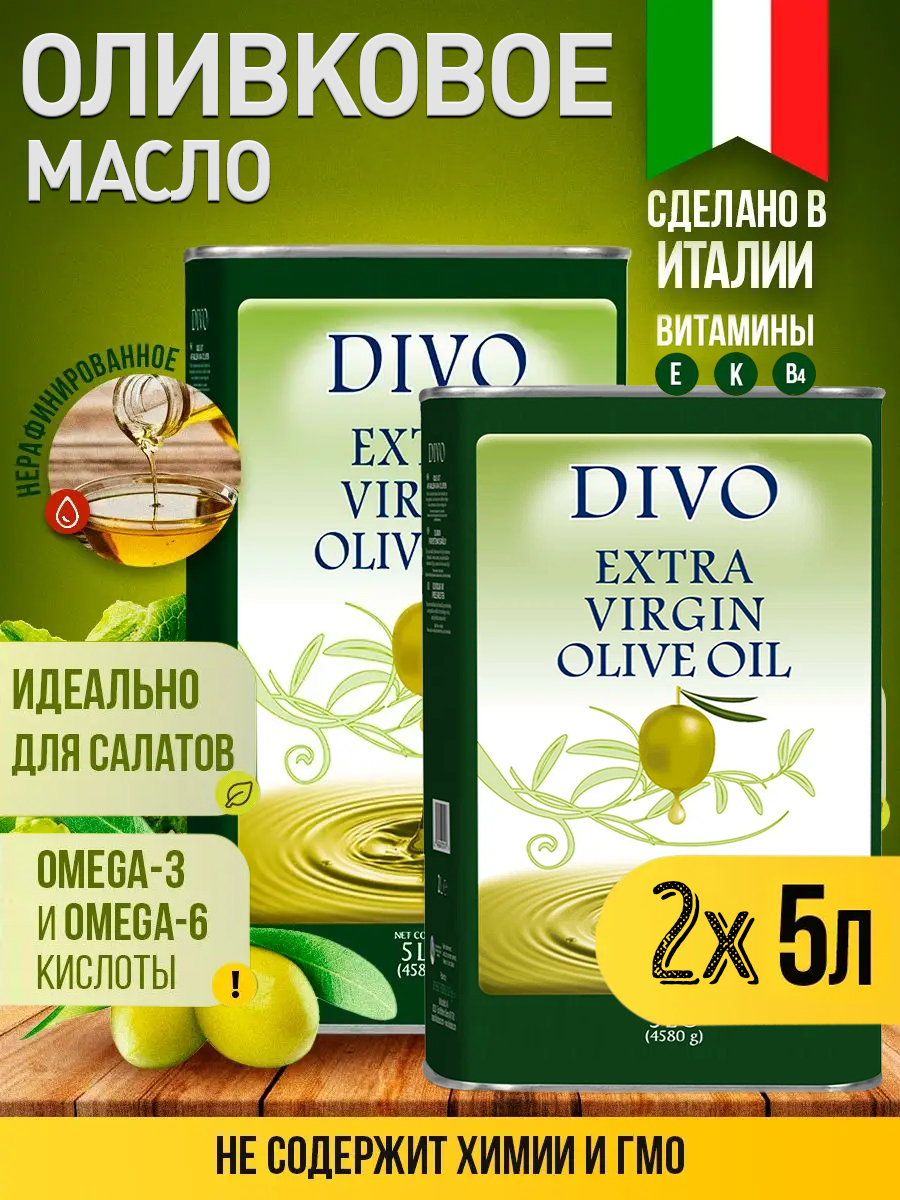 Масло оливковое Divo Extra Virgin, 5 л х 2 шт