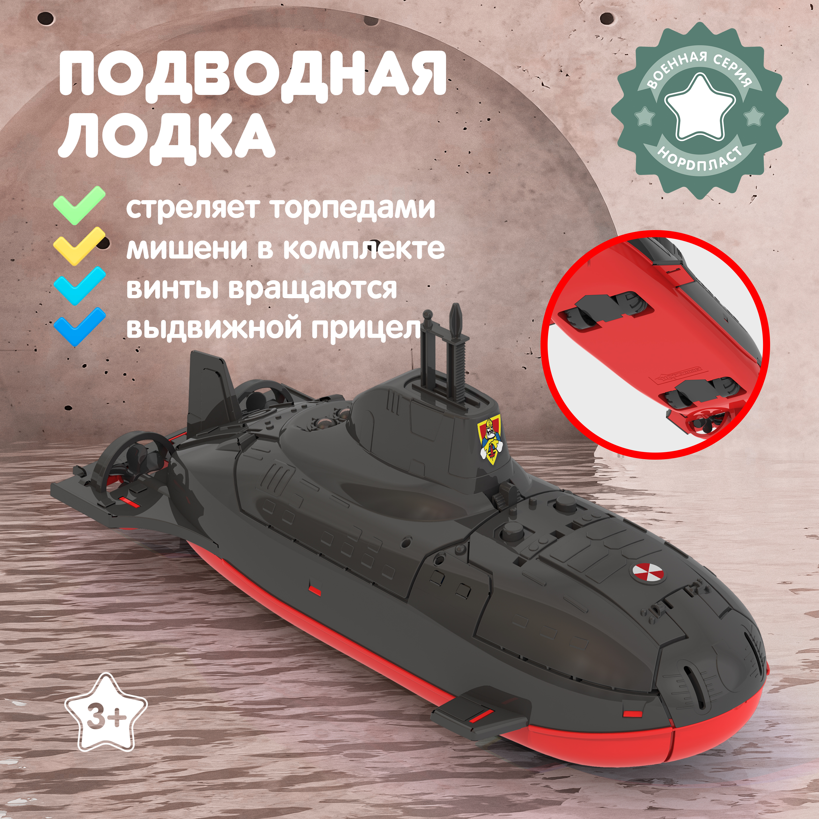 

Подводная лодка с торпедами Нордпласт, Разноцветный