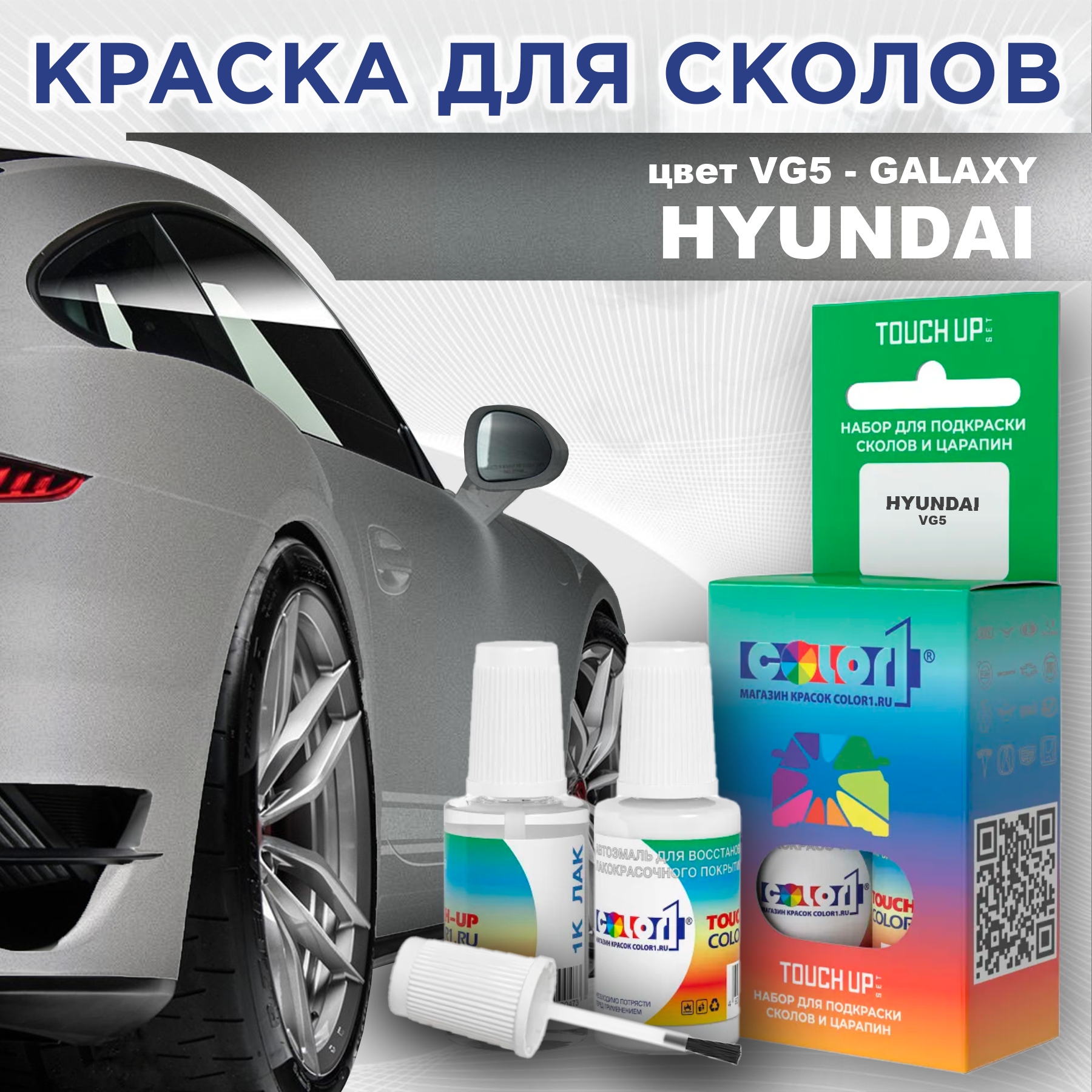 

Краска для сколов во флаконе с кисточкой COLOR1 для HYUNDAI, цвет VG5 - GALAXY, Прозрачный