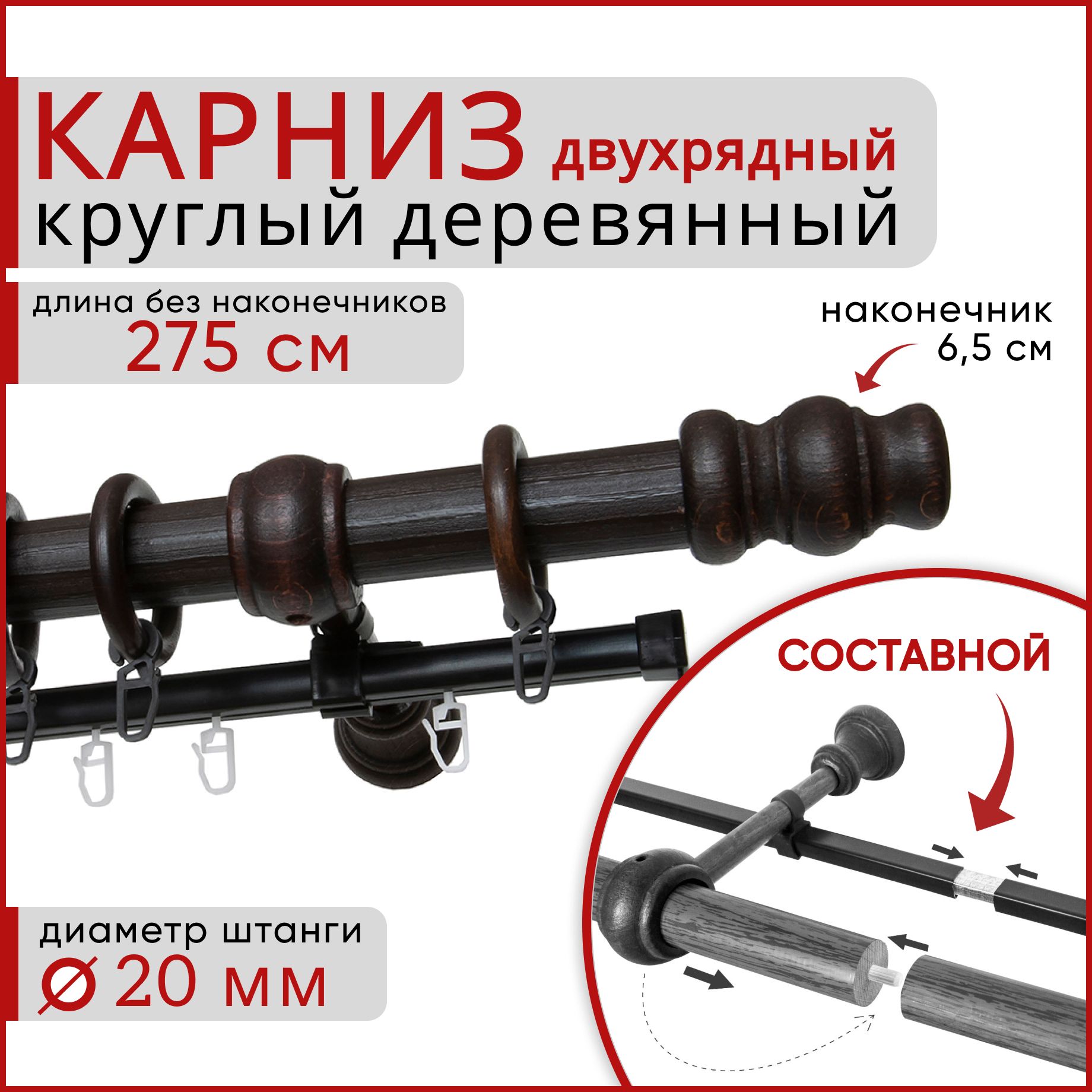 

Карниз для штор двухрядный настенный D20 275 см Венге тренд, Коричневый, D20КруглТренд.