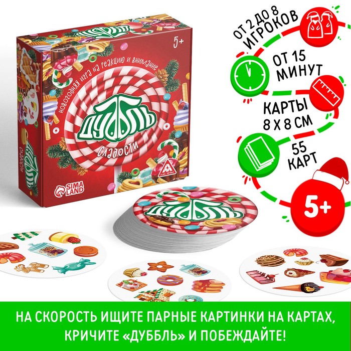 Новогодняя игра Лас Играс Дуббль сладости, 9505962, 55 карт игра лас играс новогодняя познавалка 55 карточек