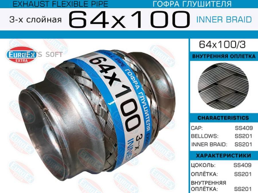 

Гофра глушителя 64x100 3-х слойная EuroEX 64x1003