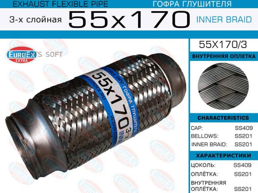 

Гофра глушителя 55x170 3-х слойная EuroEX 55x1703