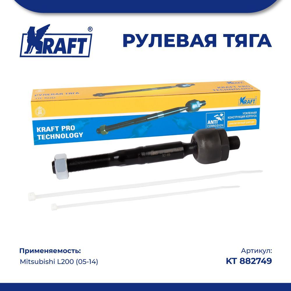 

Рулевая тяга для а/м Mitsubishi L200 (05-14) KRAFT KT 882749