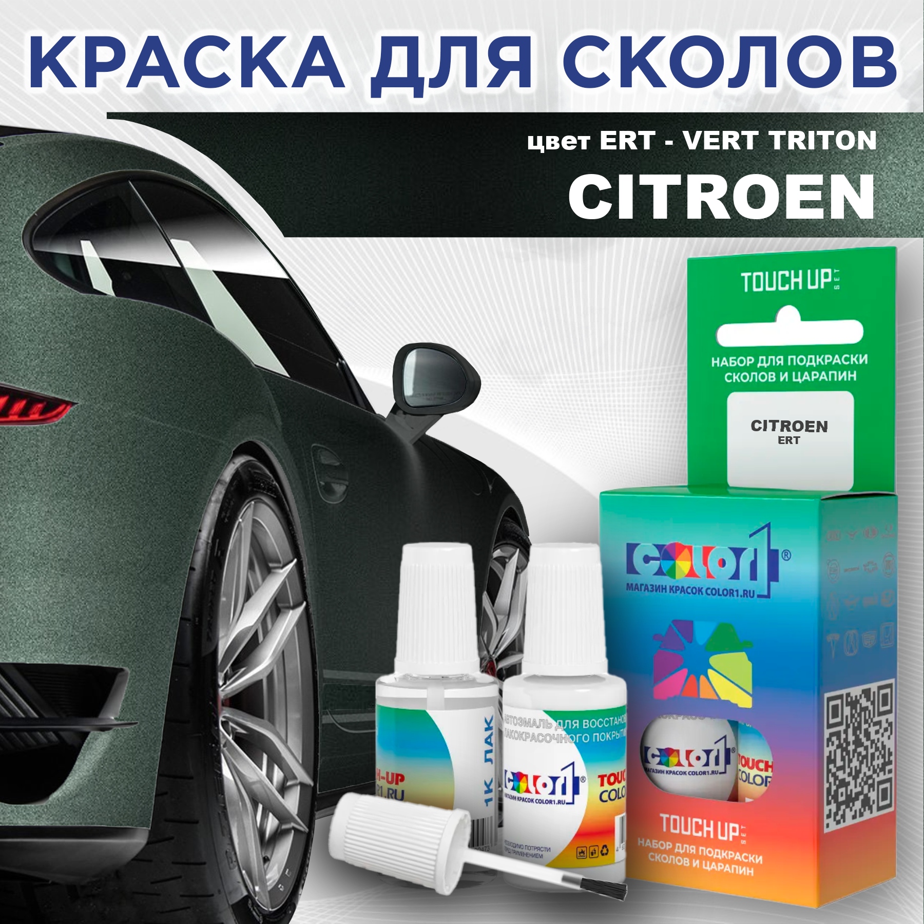 

Краска для сколов во флаконе с кисточкой COLOR1 для CITROEN, цвет ERT - VERT TRITON, Прозрачный
