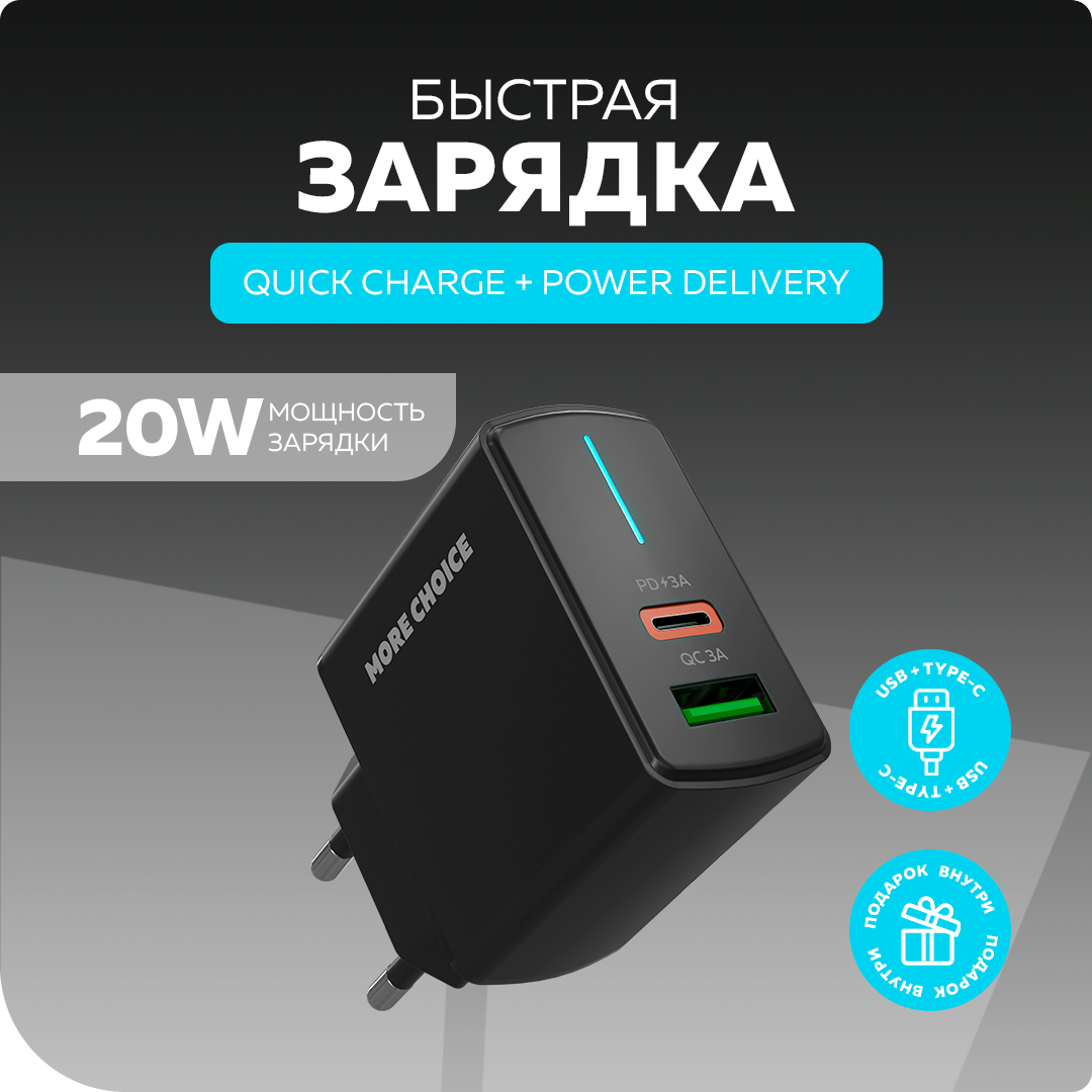 Сетевое зарядное устройство More choice NC61 1USB+1USB-C 3.0A PD 20W быстрая зарядка Black