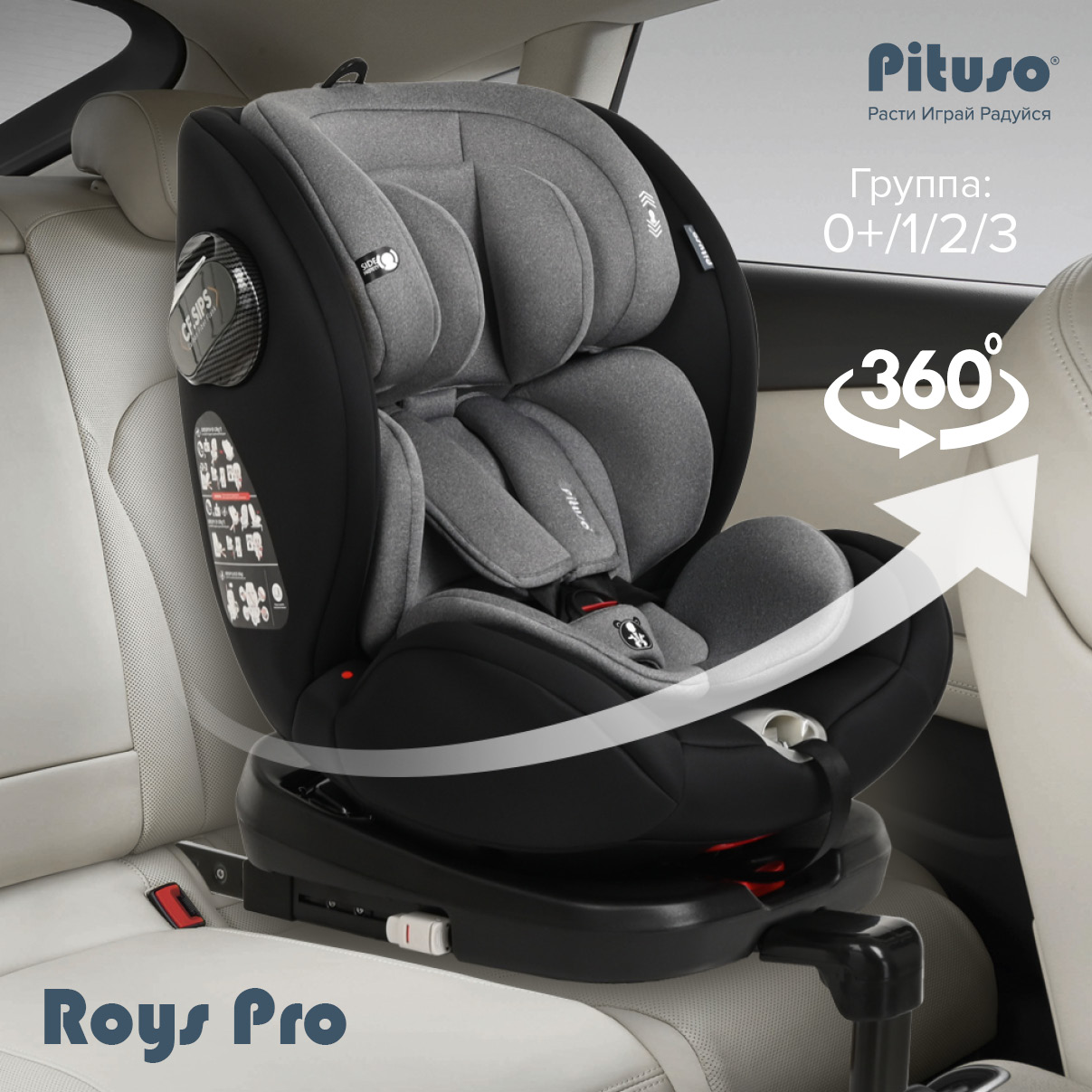 

Автокресло Pituso Roys Pro 0-36 кг Black Черный, Roys Pro