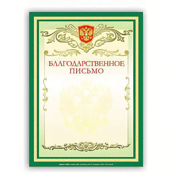 

Набор из 40 шт, Грамота "Благодарственное письмо" А4 (122093)