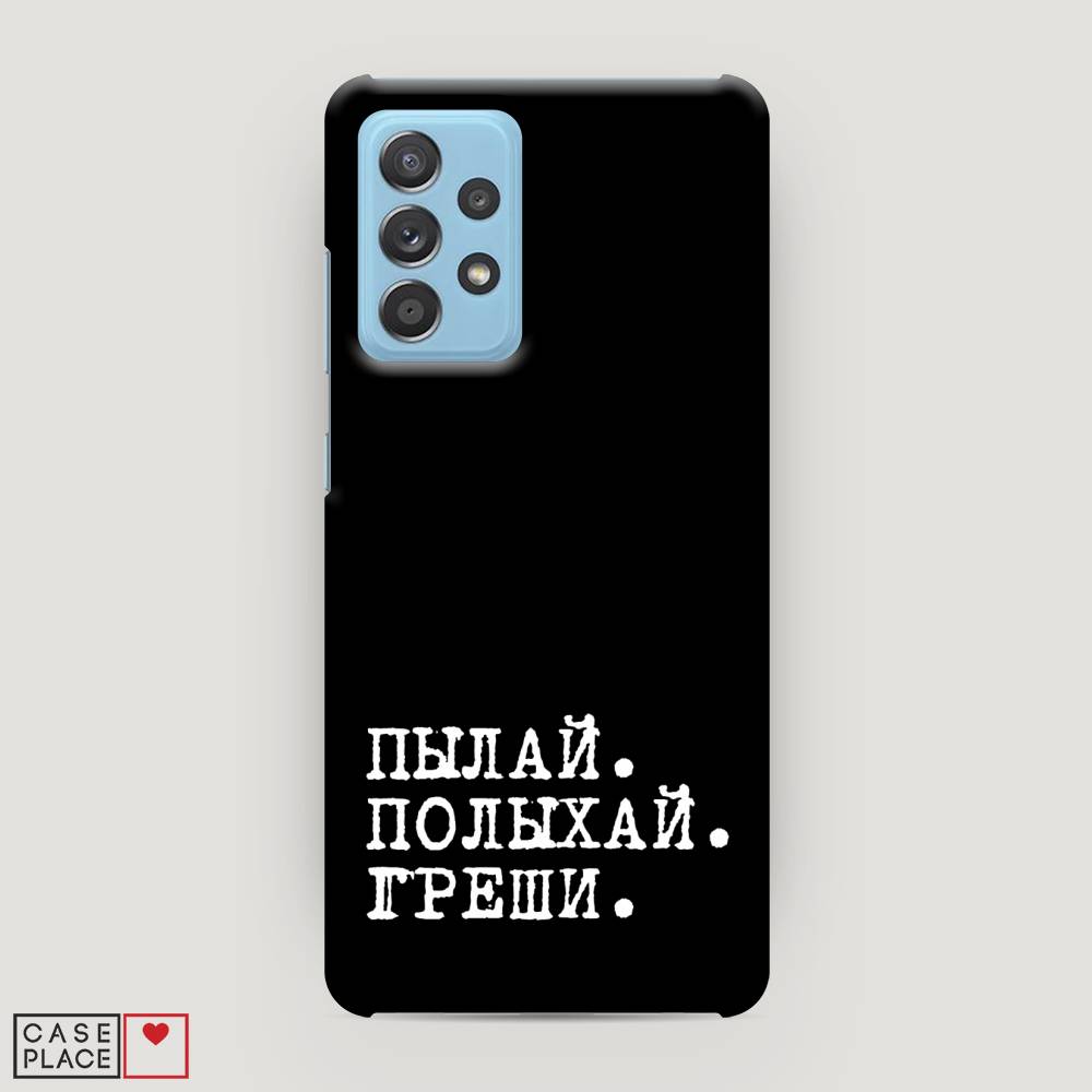 фото Пластиковый чехол "пылай и греши" на samsung galaxy a52 awog