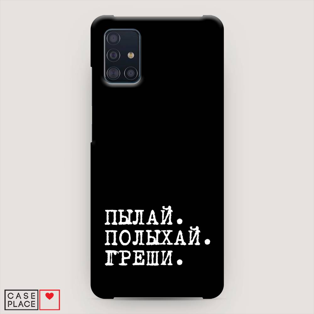 фото Пластиковый чехол "пылай и греши" на samsung galaxy a51 awog