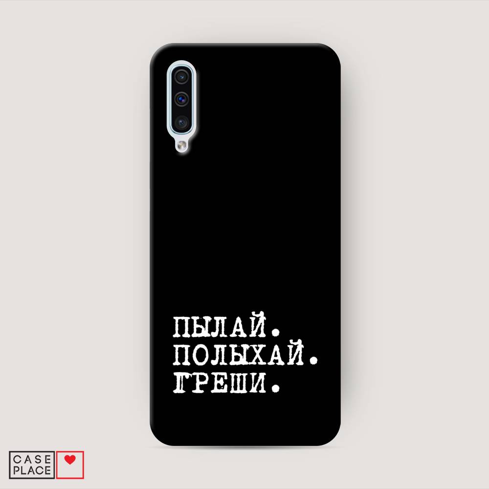 

Пластиковый чехол "Пылай и греши" на Samsung Galaxy A30s, 28820-5