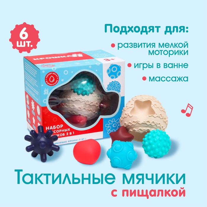

Тактильный, сенсорный, развивающий мячик «Сортер», Тактильные мячики Крошка Я