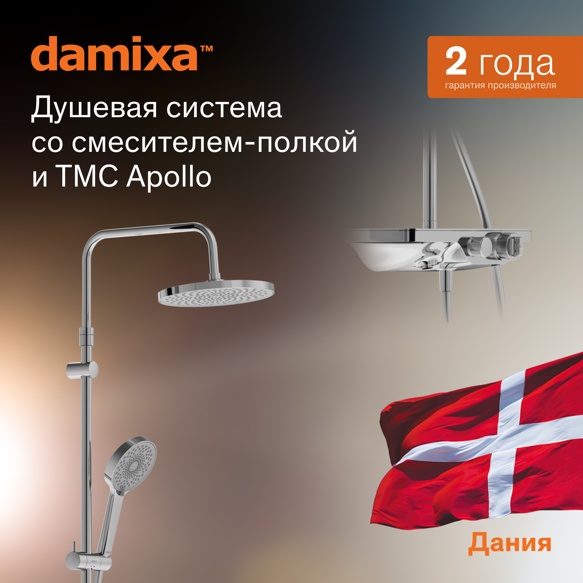 

Душевая система Damixa Apollo 947760000 с термостатом Хром, Серебристый, 947760