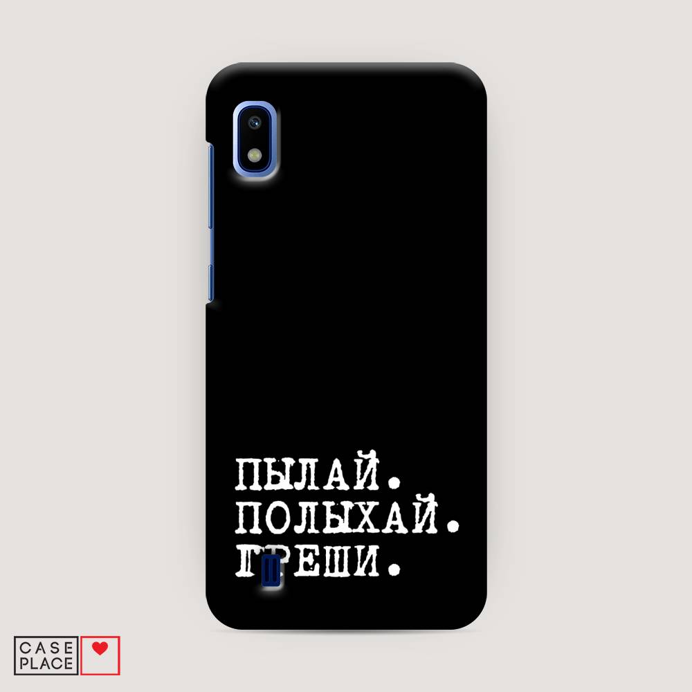 

Пластиковый чехол "Пылай и греши" на Samsung Galaxy A10, 27920-5