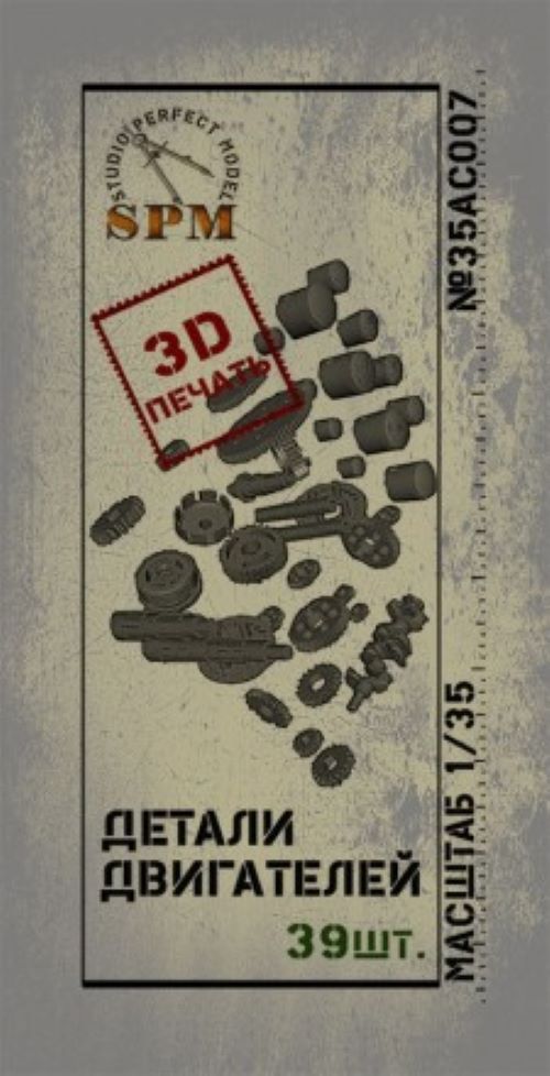 

SPM35AC007 Детали двигателей и механизмов 3Д печать