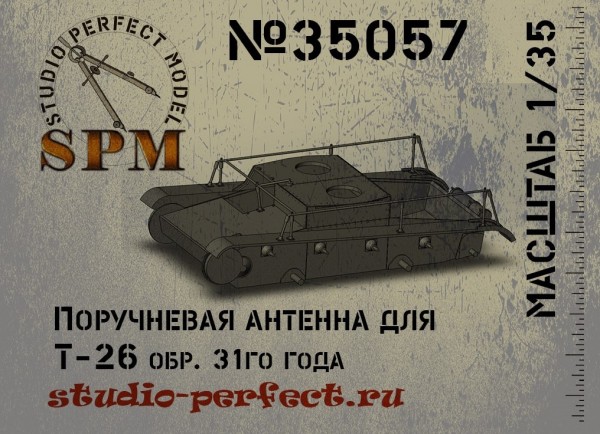 

SPM35057 Поручневая антенна для Т-26 обр. 31го года