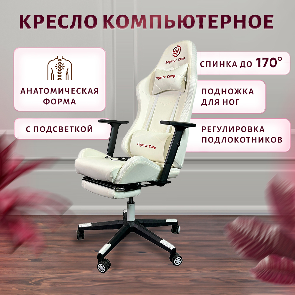 

Кресло компьютерное игровое на колесиках кожаное белое, Белый, модель997