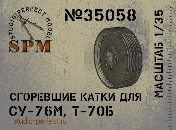 

SPM35058 Сгоревшие катки для СУ-76м, Т-70Б