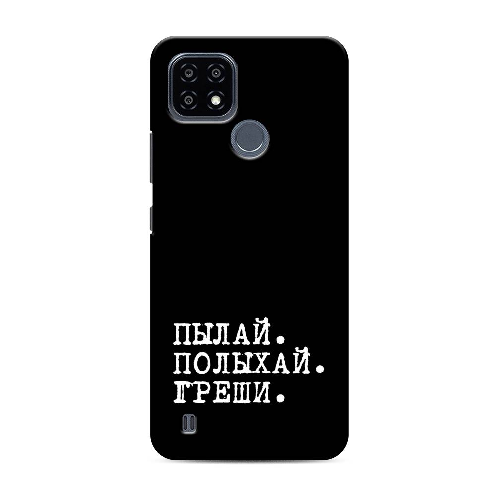 

Пластиковый чехол "Пылай и греши" на Realme C21Y, 256820-5