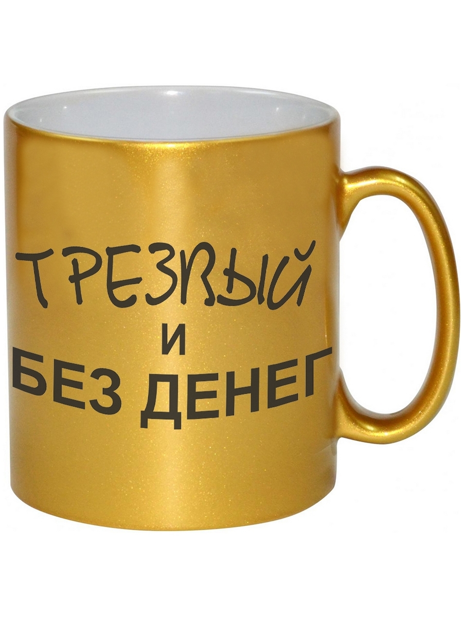 

Кружка DRABS Трезвый и без денег