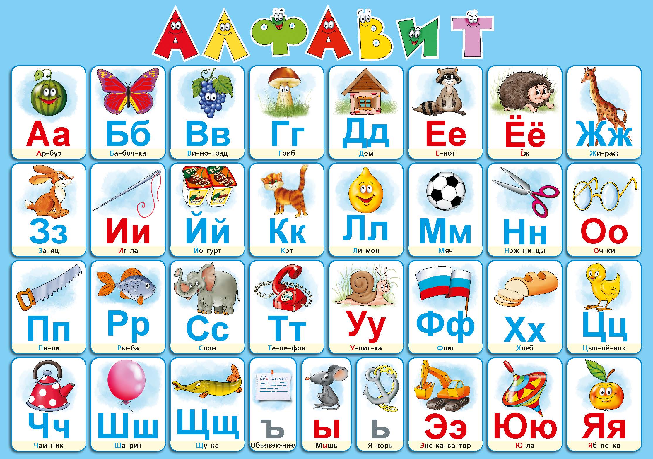 

Алфавит Русский.Настольное Детское Издание(Учимся писать Буквы) С комплектом Маркеров.