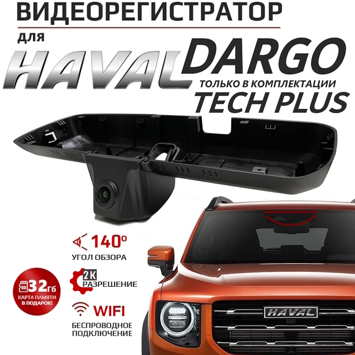 Видеорегистратор Carlink F6-HY2718 HAVAL Dargo Tech Plus