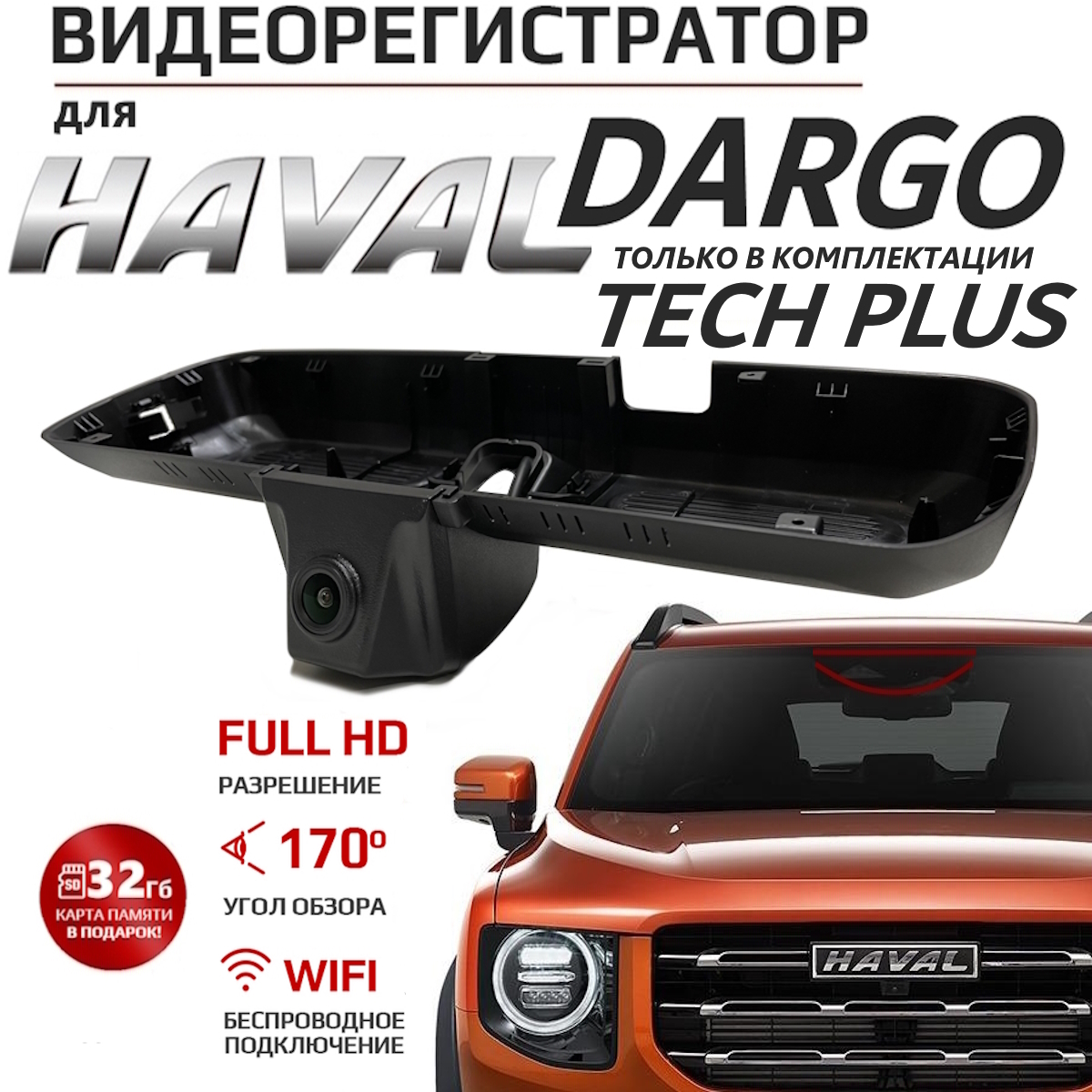 

Видеорегистратор Carlink F6-HY2718 HAVAL Dargo Tech Plus, Черный