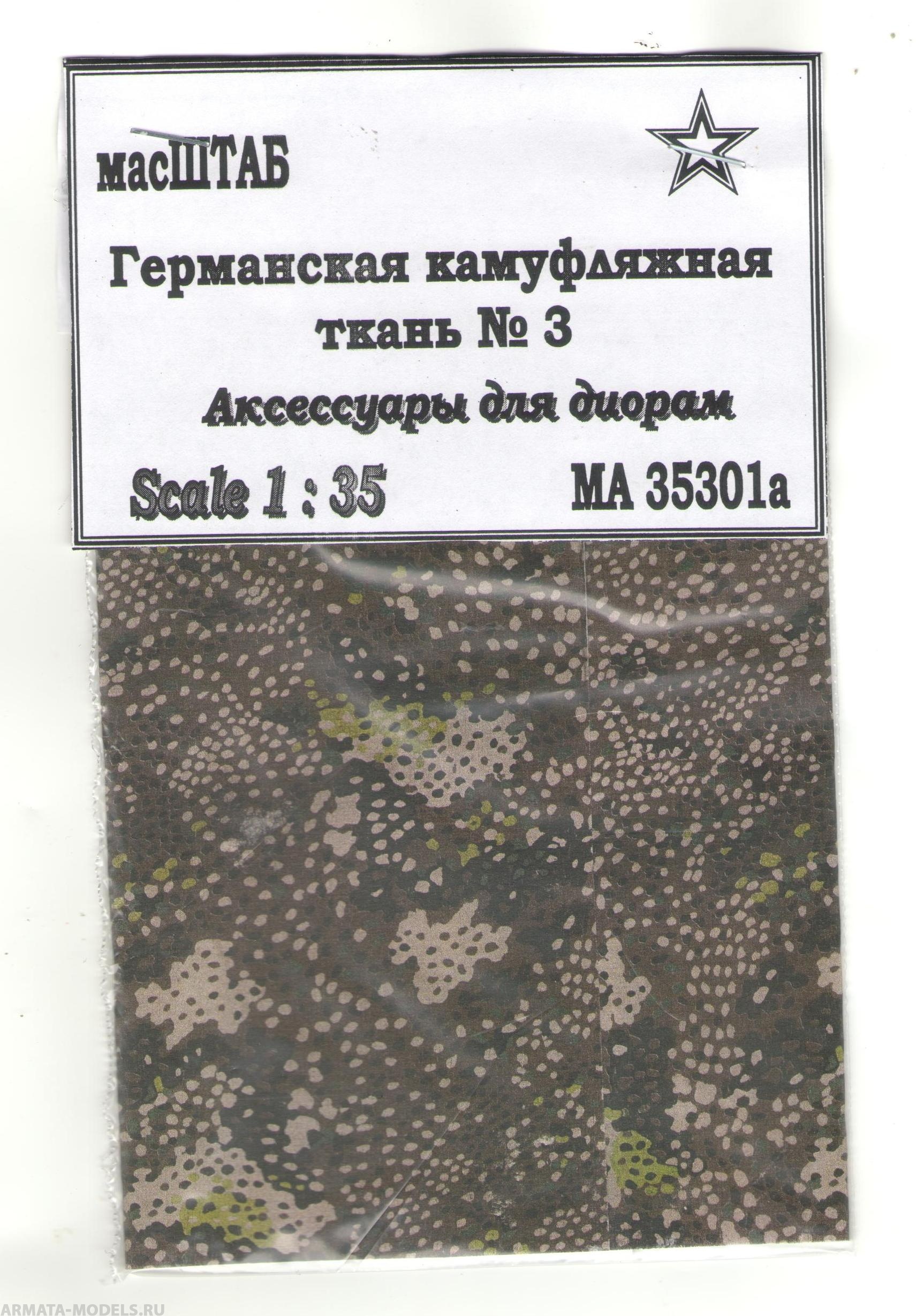

35301а Германская камуфляжная ткань 3