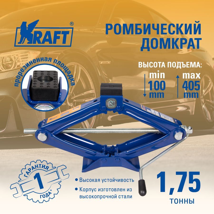 Домкрат ромбический 175 т MASTER 100-405 мм KRAFT KT 800054 6587₽