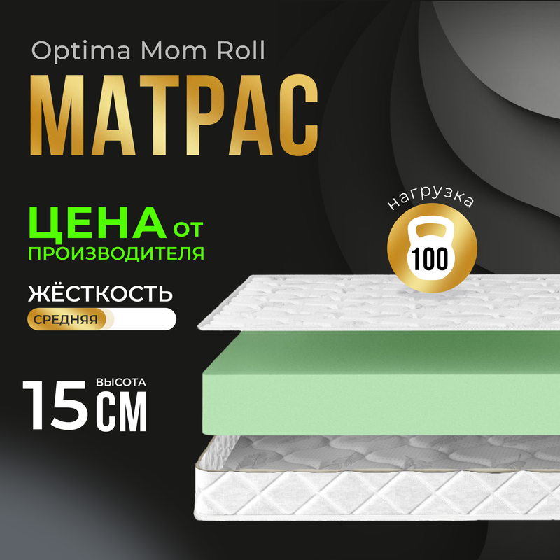 

Матрас 160х200 беспружинный OPTI Mom Roll DAVI SLEEP, в рулоне, Белый, Optima MomRoll