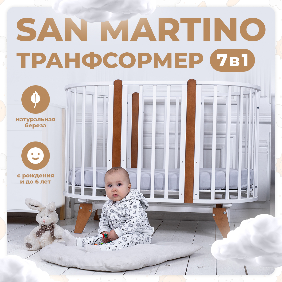 Кроватка-трансформер Sweet Baby San Martino, 7в1, с маятником, Bianco Naturale, белый