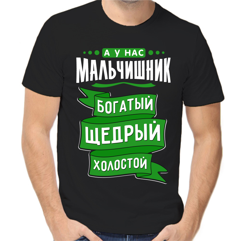 

Футболка мужская черная 58 р-р а у нас мальчишник богатый щедрый холостой, Черный, fm_a_u_nas_malchishnik_bogatyy_schedryy