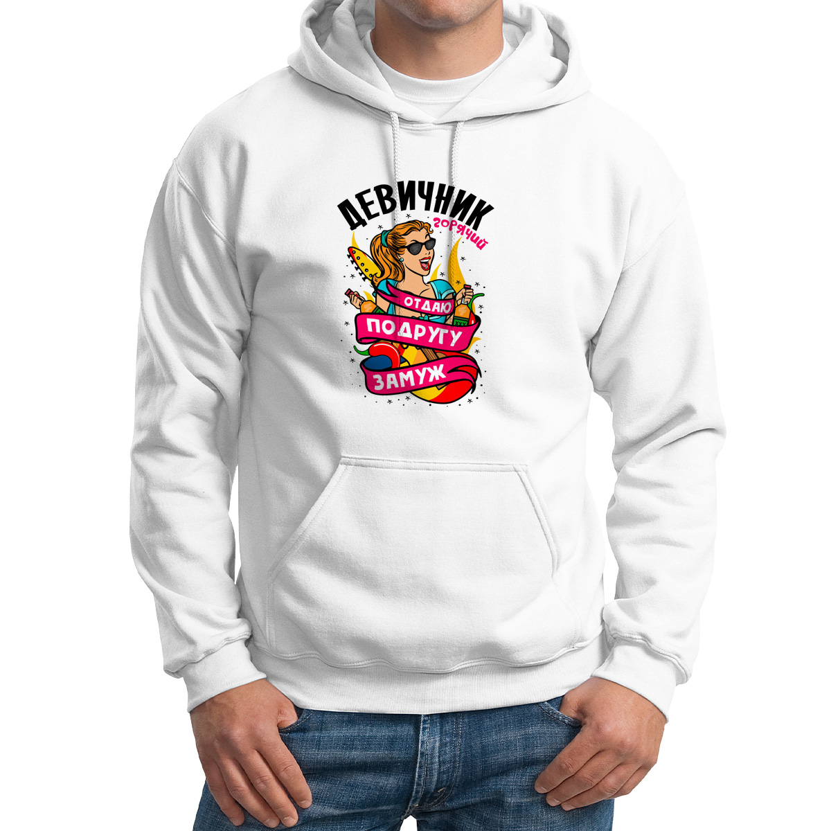 

Худи унисекс CoolPodarok Горячий девичник отдаю подругу замуж белое 60 RU, Белый, 0M042455