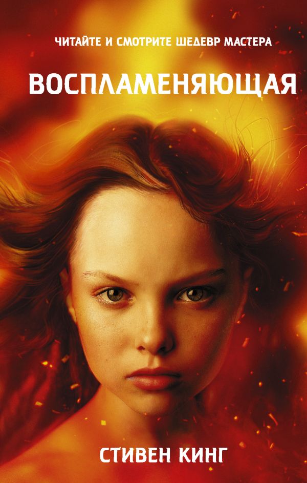 

Воспламеняющая