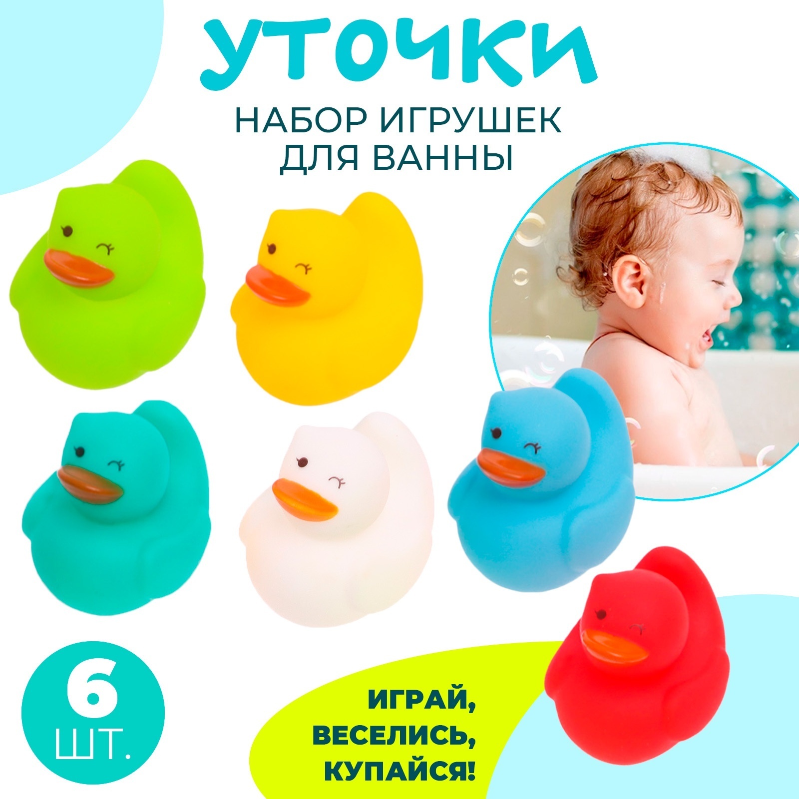 

Набор игрушек для ванны «Разноцветные уточки», Разноцветный