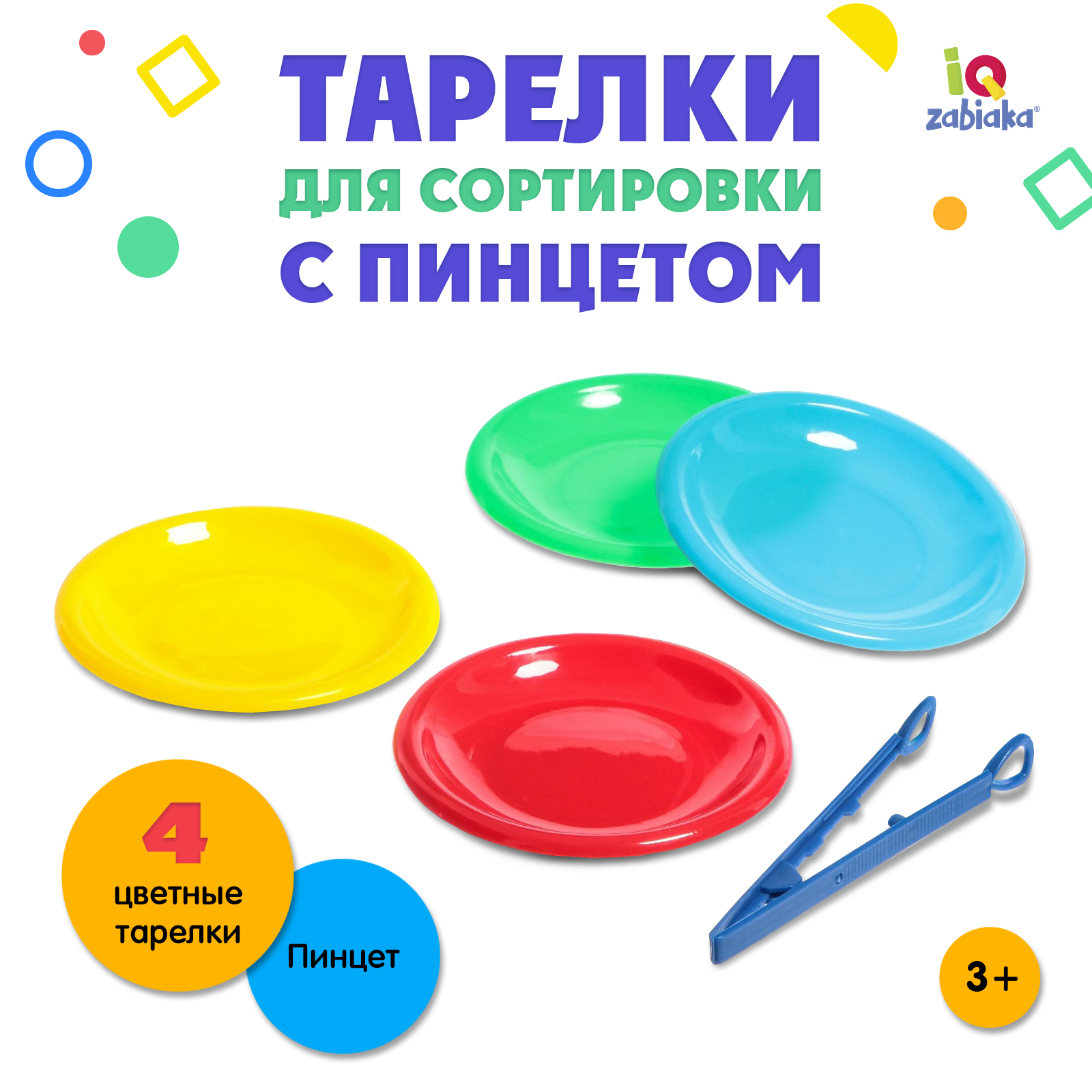 

Обучающий набор «Тарелки для сортировки», с пинцетом, 3+