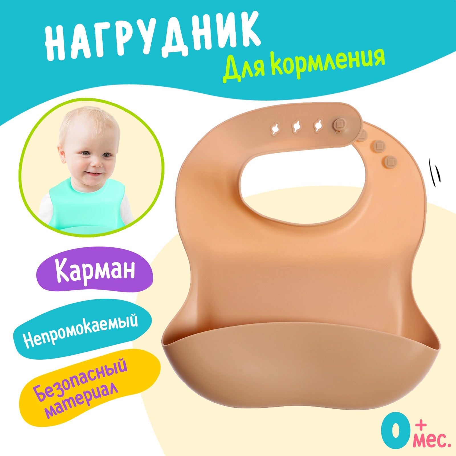 

Нагрудник для кормления непромокаемый, с карманом, цвет в ассортименте, Многоцветный