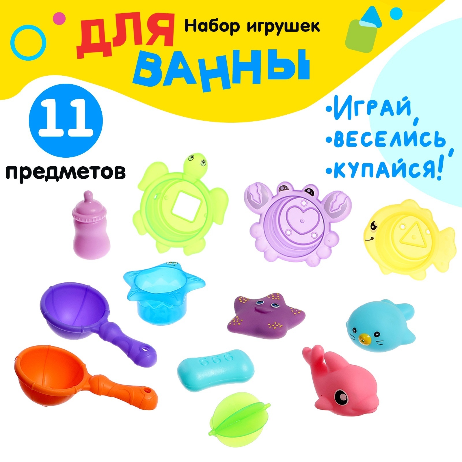 

Набор игрушек для купания «Подводный мир», 11 предметов, в ассортименте, Разноцветный