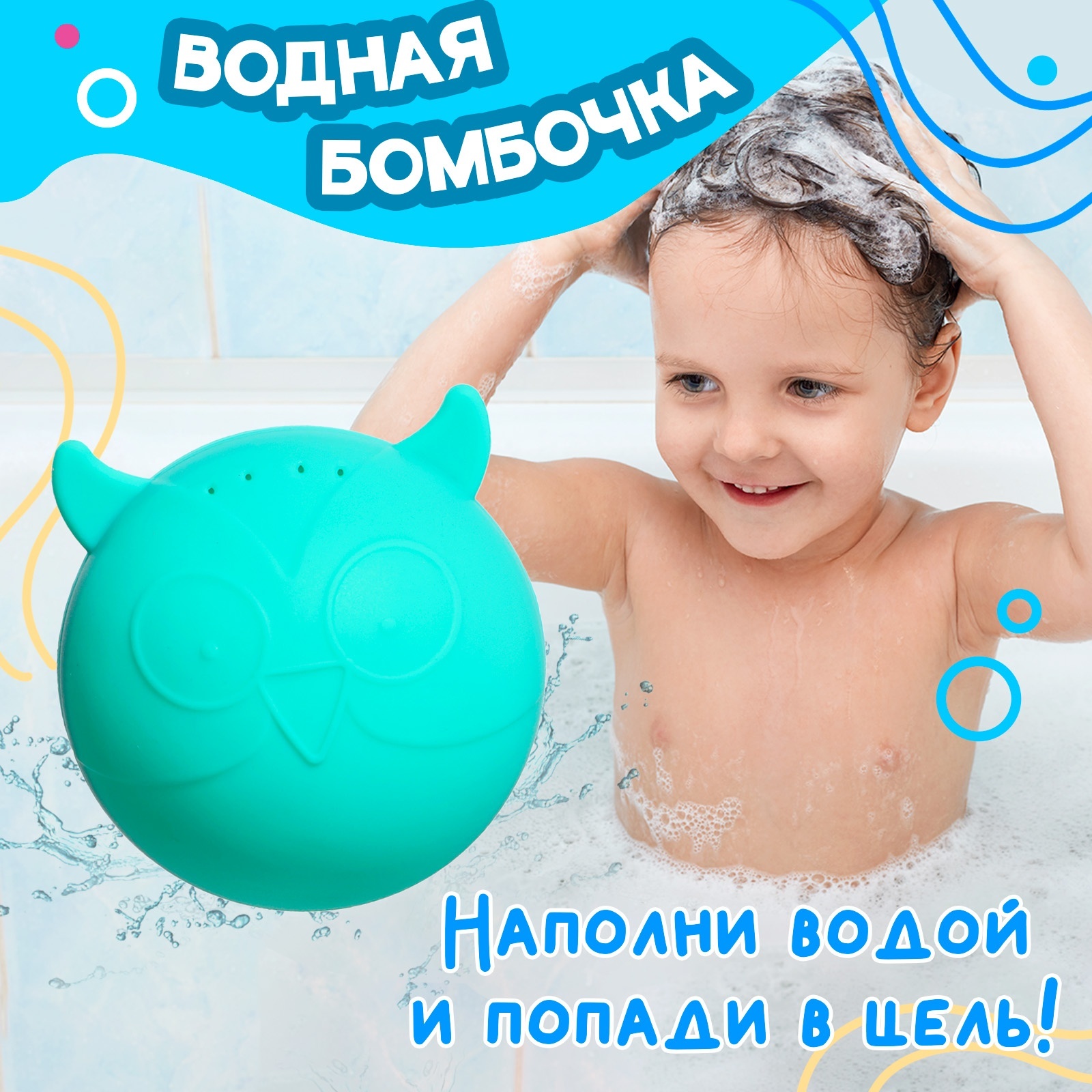 

Игрушка для купания «Водная бомбочка», в ассортименте, Разноцветный