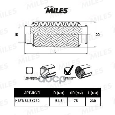 

Гофра Miles Hbfb545x230 С Внутренним Плетением 54.5x230 Miles арт. HBFB54.5X230